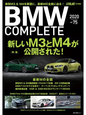 cover image of BMW COMPLETE: 2020 AUTUMN  VOL.75